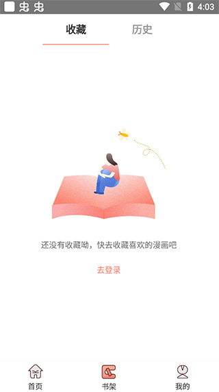 神漫堂app