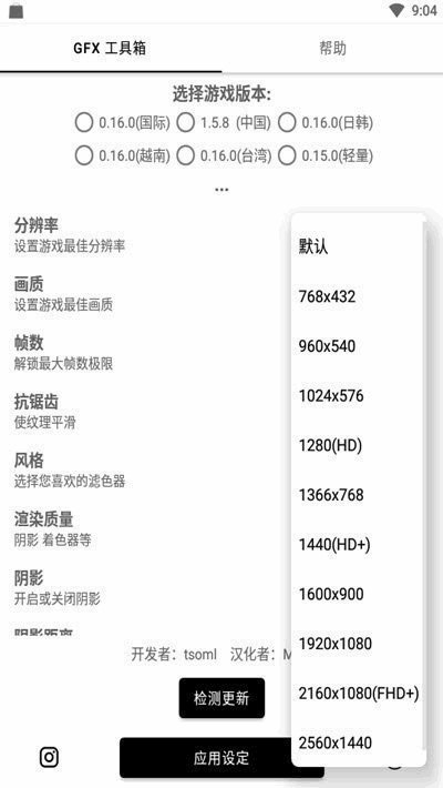 玖阳画质助手正版