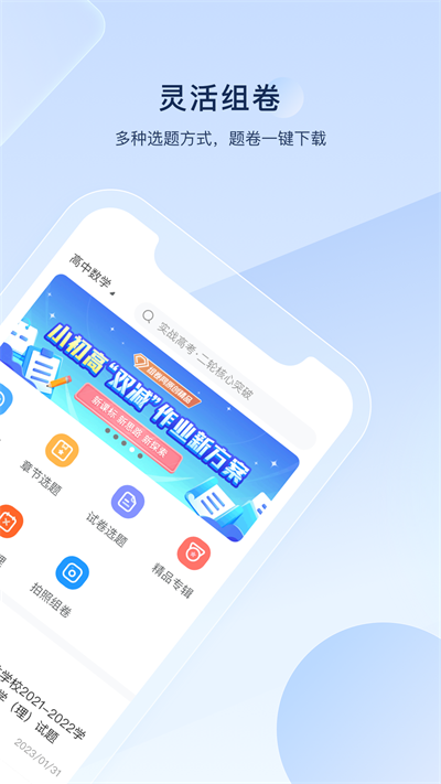 组卷安卓版