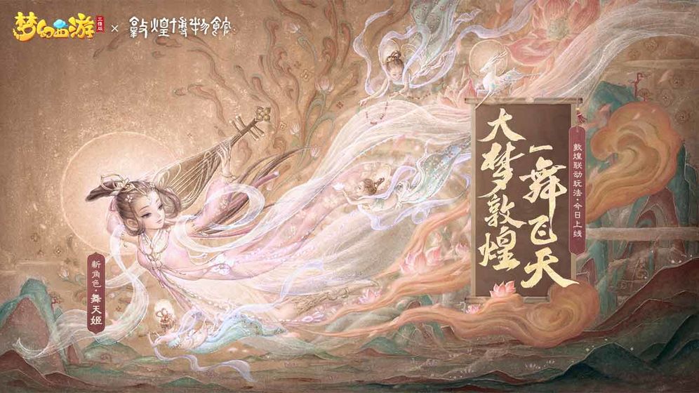 梦幻西游三维版网易版