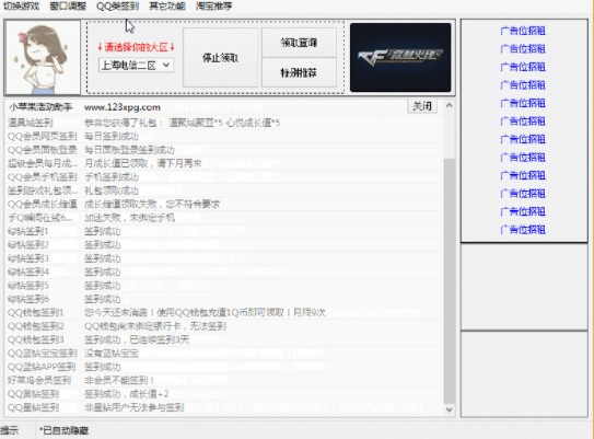 小苹果cf活动助手手机版不封号