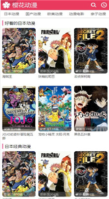 樱花动漫漫画