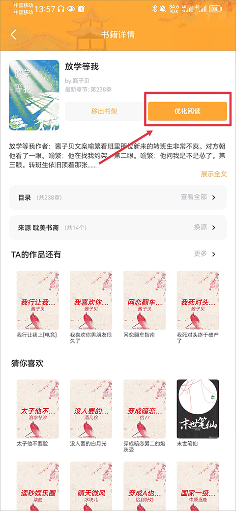 小书亭怎么听书?2
