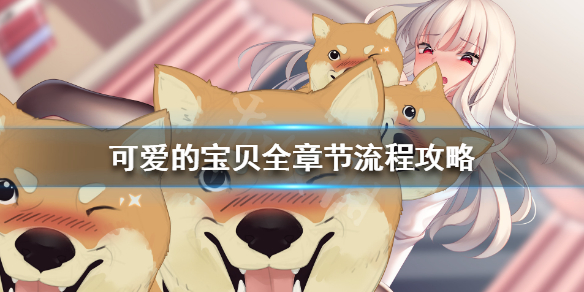 可爱的宝贝(cute honey)