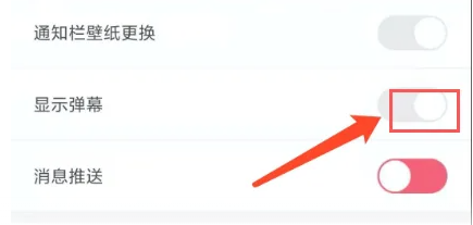 好多动漫已解锁去广告版怎么关闭弹幕2