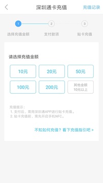 深圳通APP