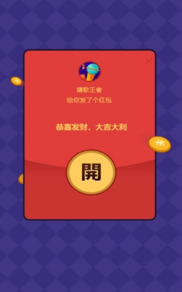 超级猜歌王者红包版