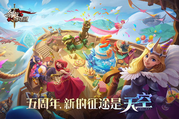 剑与家园手游最新版