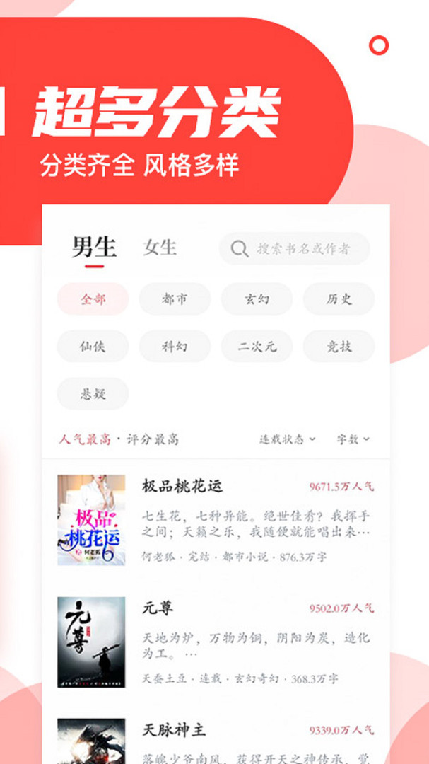番薯小说去广告内购版