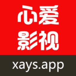 心爱影视去广告安卓版