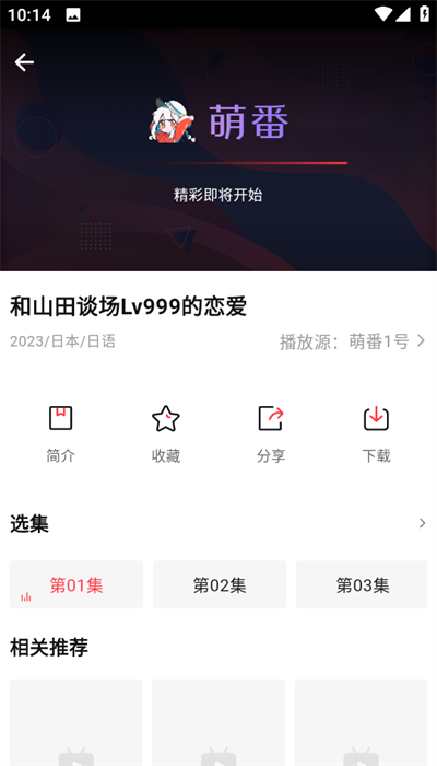 萌番动漫纯净版