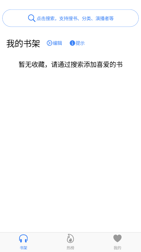 声荐纯净版