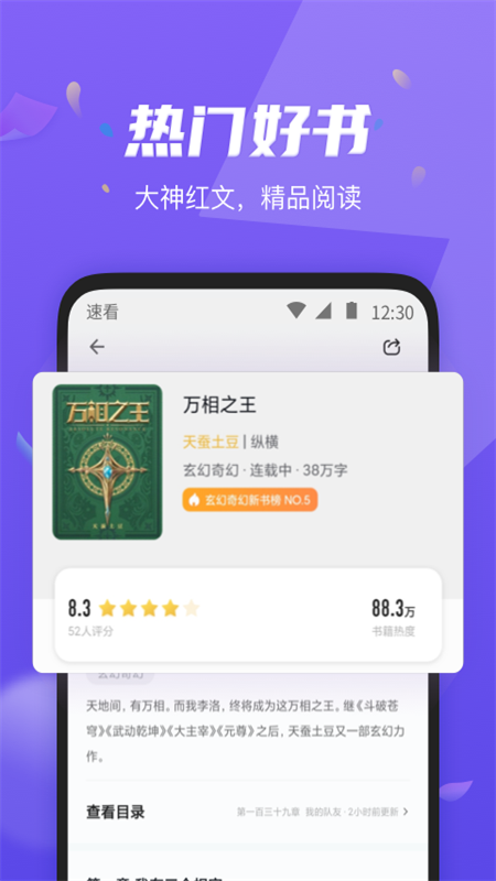 速看小说阅读app