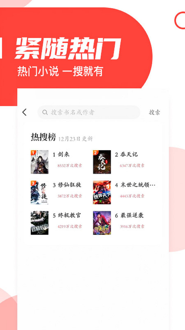 番薯小说去广告内购版