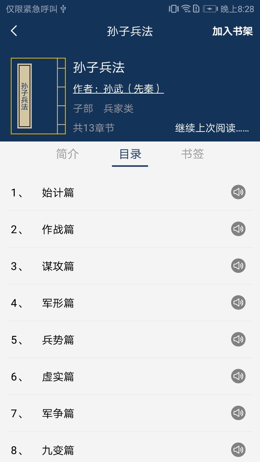 古文典籍大全纯净去广告版