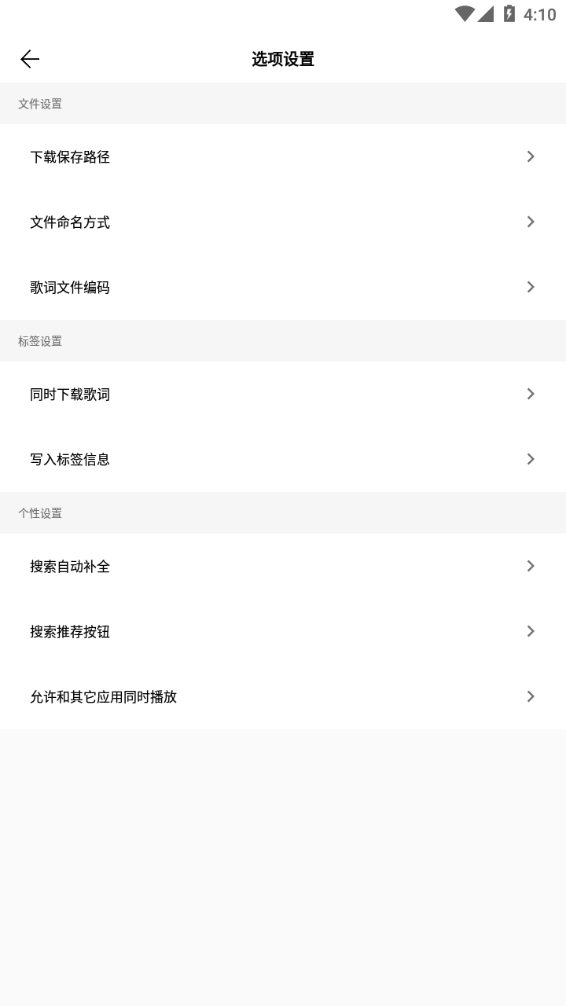 音乐适配免费版