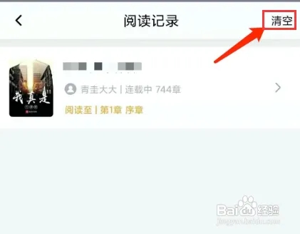 饭团探书永久免广告版使用方法2