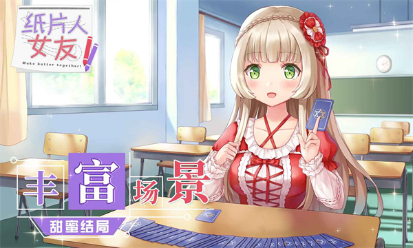 纸片人女友汉化版