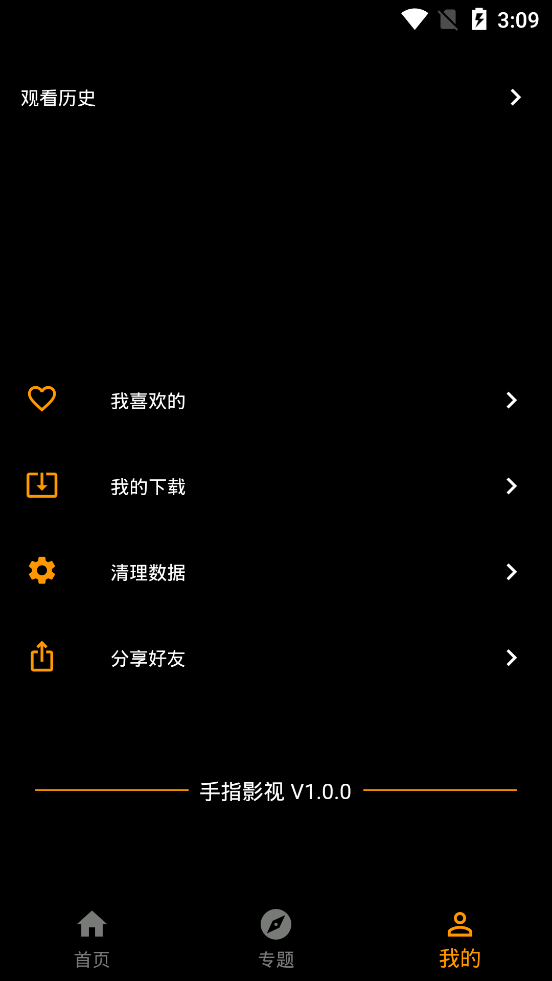 手指影视纯净版