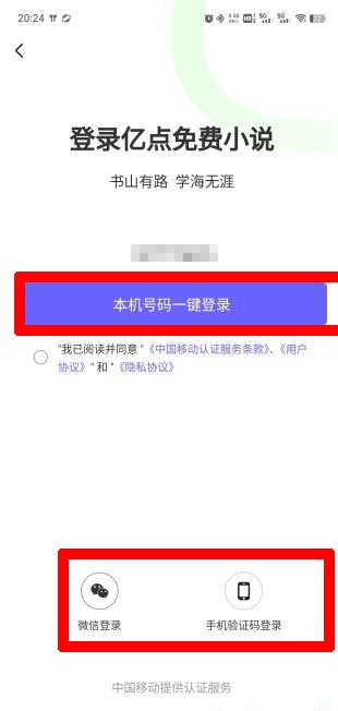 亿点免费小说高级版