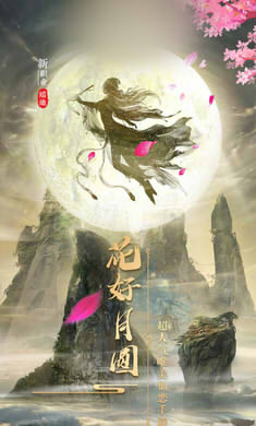 蜀山魅影