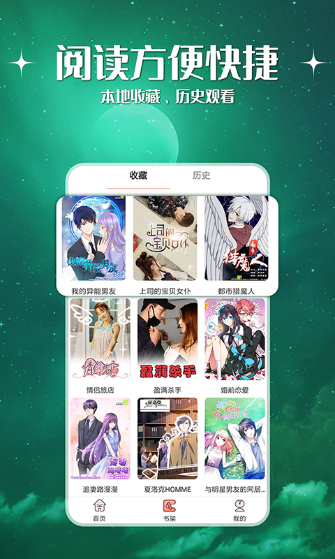 神漫堂精简版