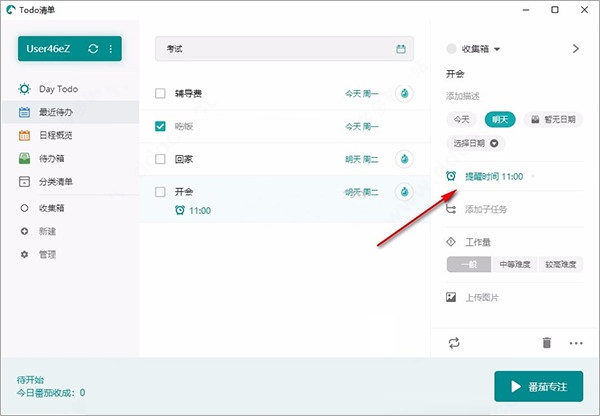 todo清单使用教程6