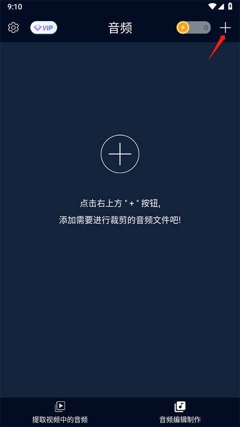音频提取器免费版
