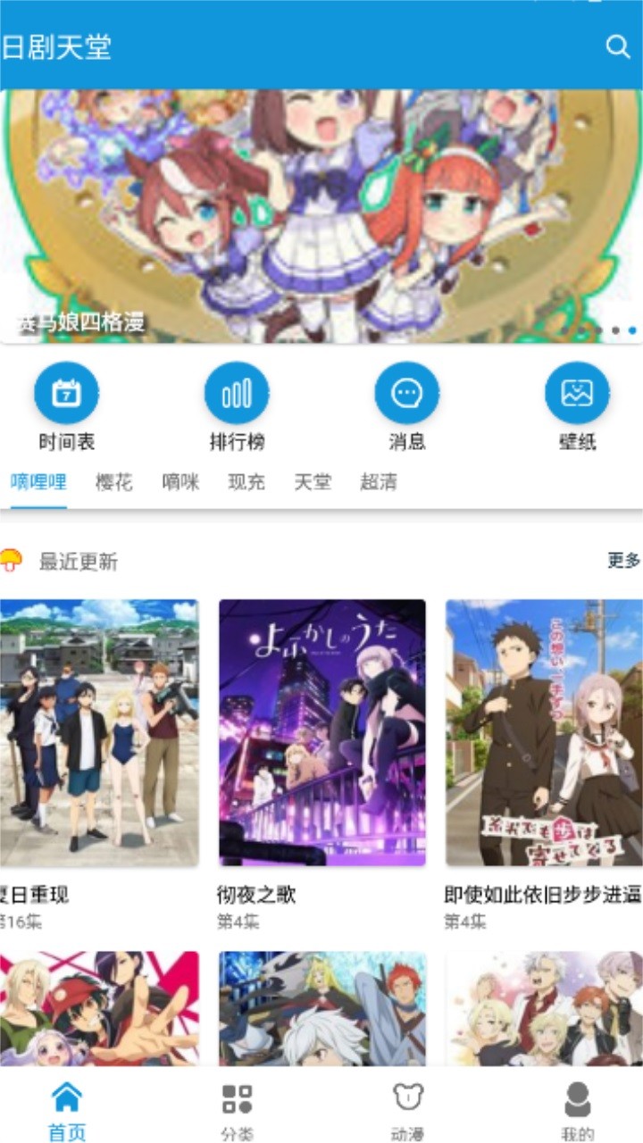 日剧天堂高级版