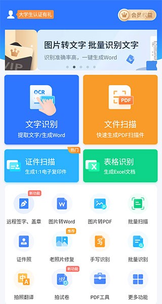 扫描君解锁VIP版(扫描王全能宝)