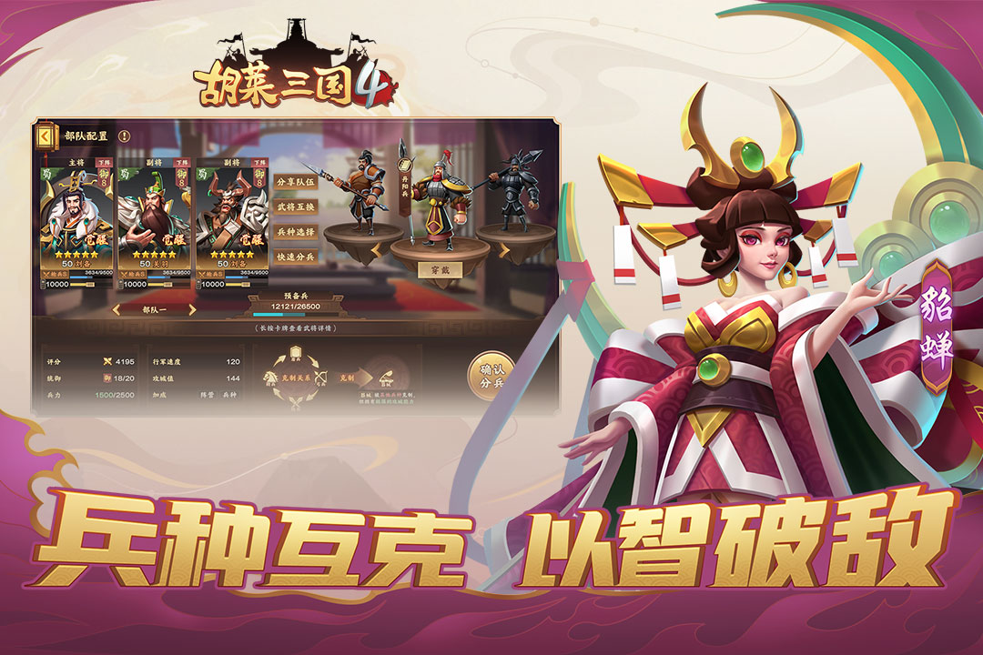 胡莱三国4