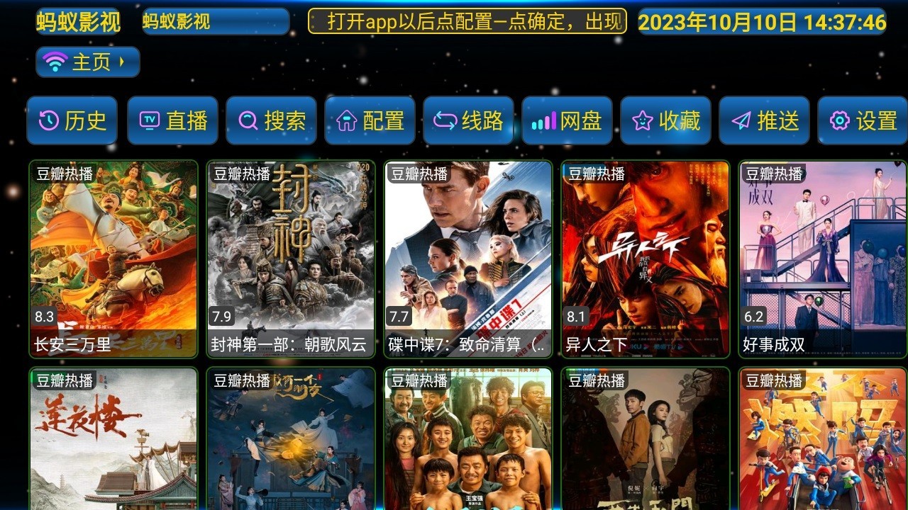 蚂蚁影视TV