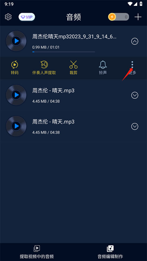 音频提取器免费版