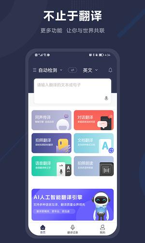 同声翻译纯净专业版