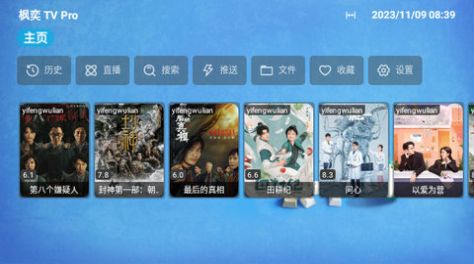 枫奕TV Pro