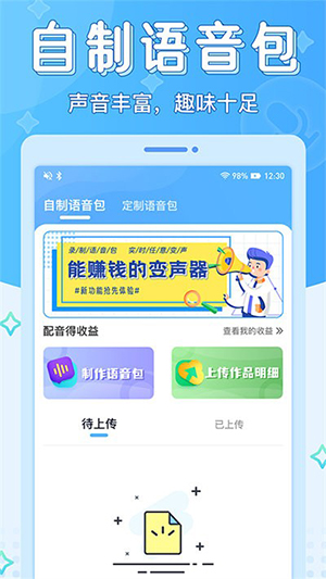 声音优化师绿化版
