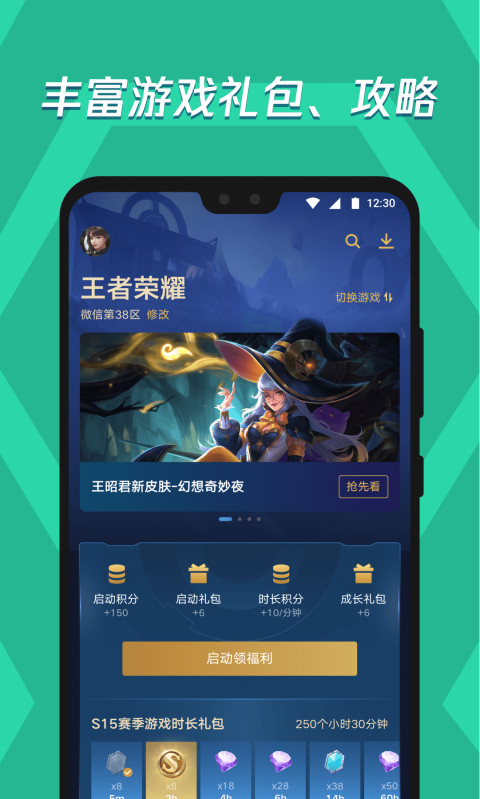 应用宝2021