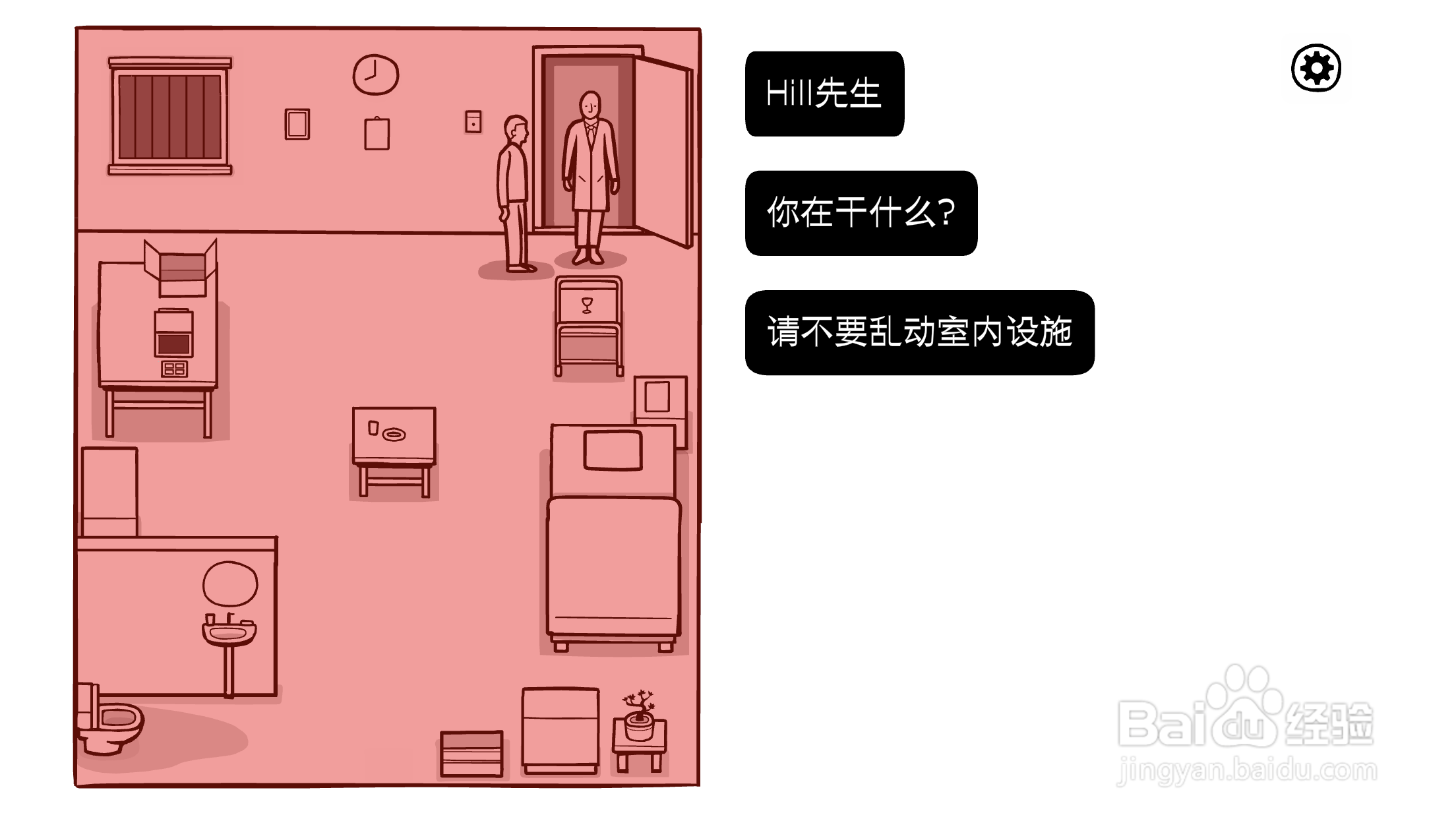 the white door第四天怎么破坏马桶