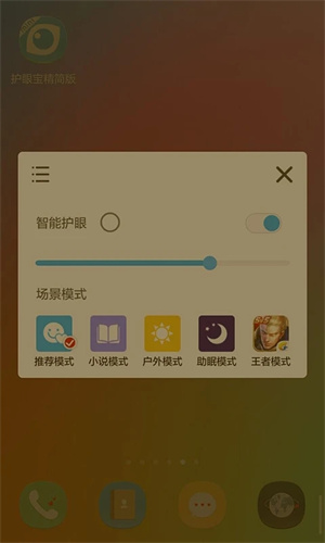 电脑屏幕护眼宝绿化版