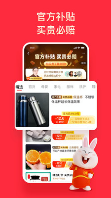 淘特特价版（安全）下载-淘特特价版领红包下载