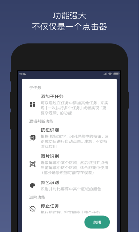 贝利自动点击器去广告免登录版