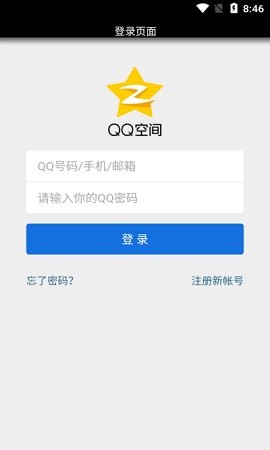 QQ空间批量删除助手(空间删除助手)