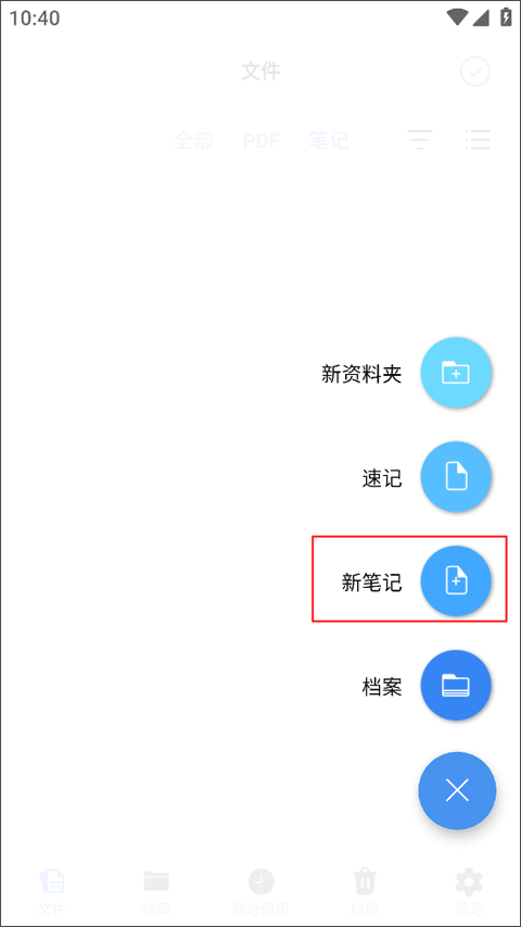 Flexcil使用教程10