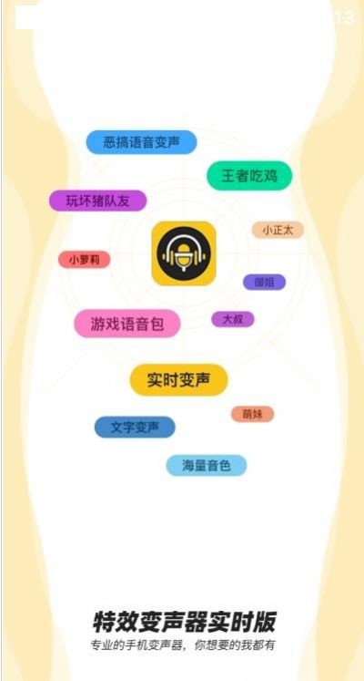 青果特效变声器去广告实时版
