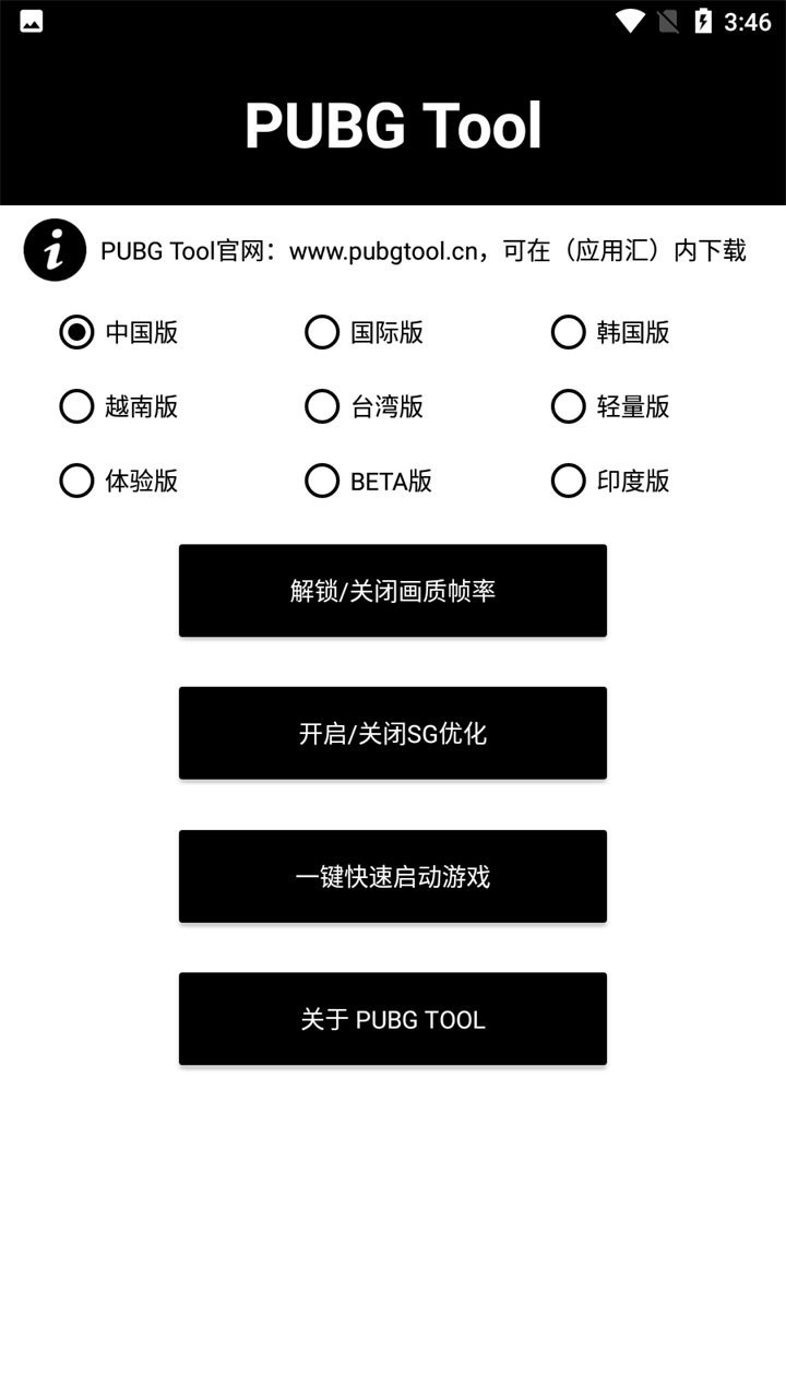 pubgtool平板比例修改器截图