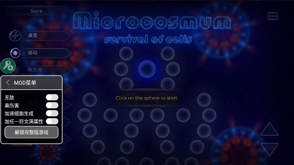 微生物模拟器中文版(Microcosmum)