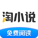 淘小说去广告纯净版