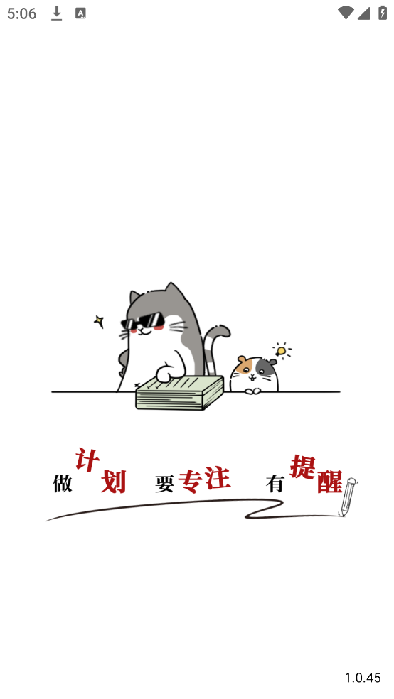 计划喵