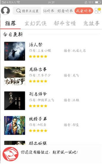 点心听书app