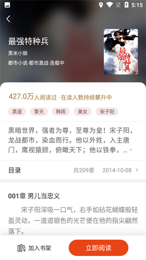 桔子免费小说精简版